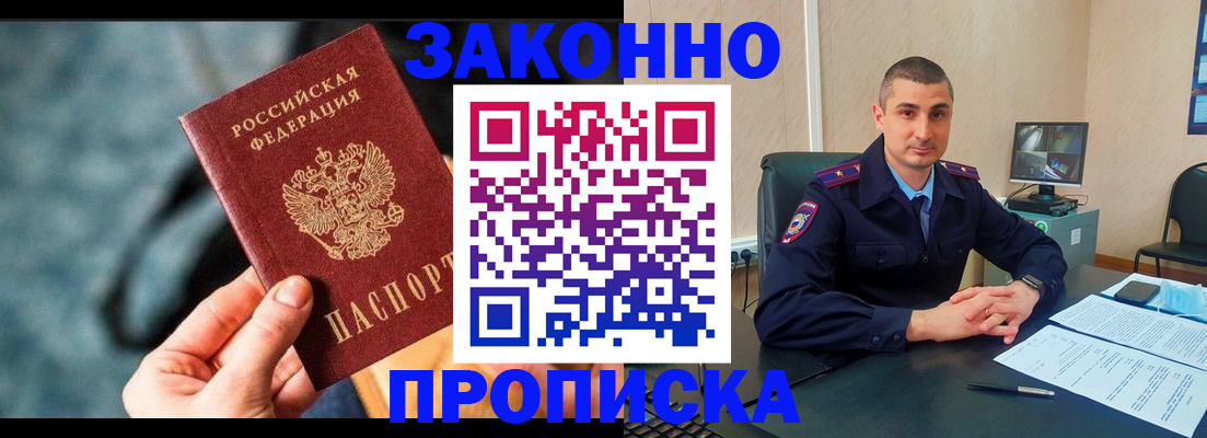 прописка для кредита в Яхроме