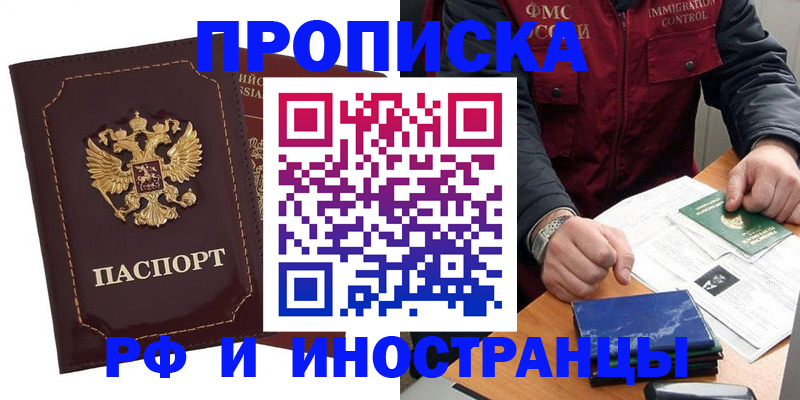 временная регистрация собственник в Яхроме